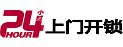 吴桥24小时上门开锁公司